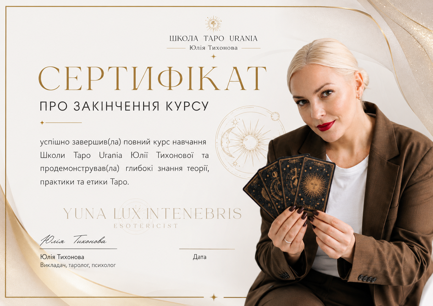 Іменний Сертифікат